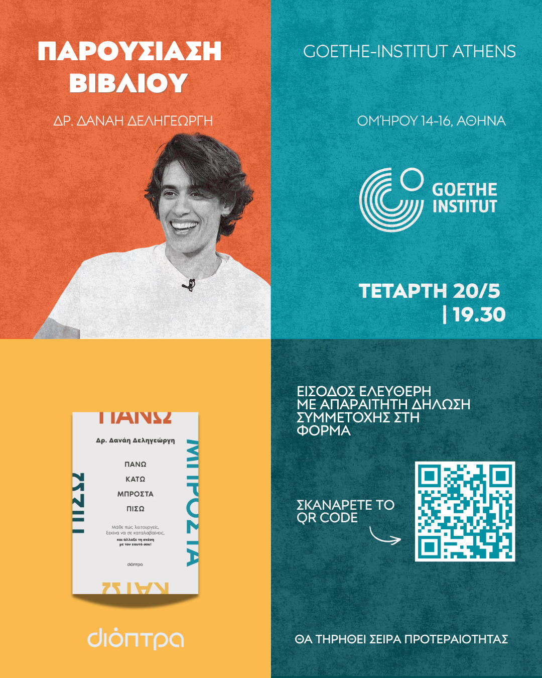 Δήλωση συμμετοχής — παρουσίαση βιβλίου στο Goethe-Institut (ανοίγει σε νέα καρτέλα)